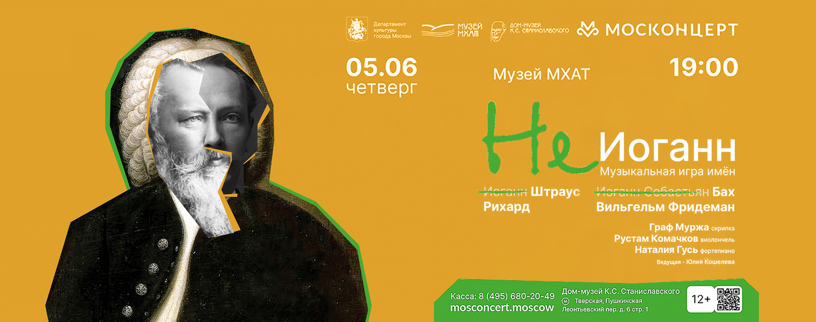 Не Иоганн! Рихард Штраус и Вильгельм Фридеман Бах