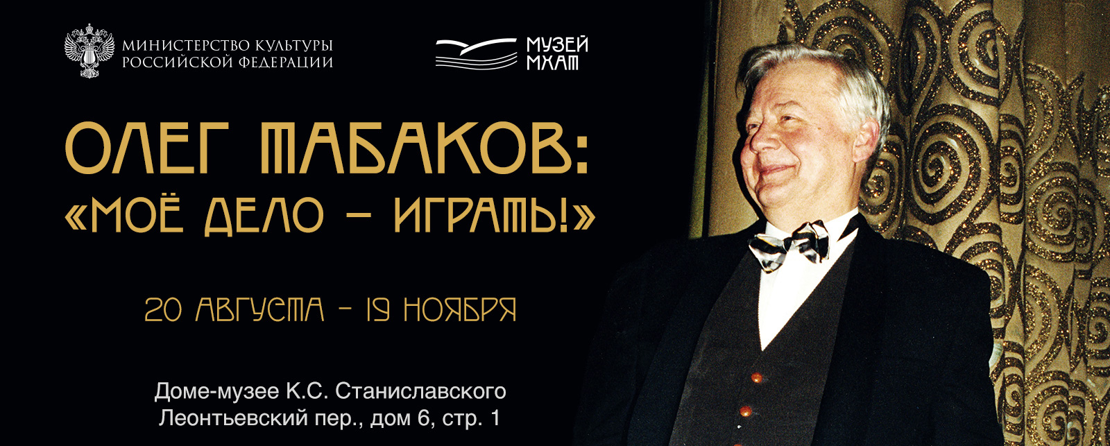 Олег Табаков: «Моё дело – играть!»