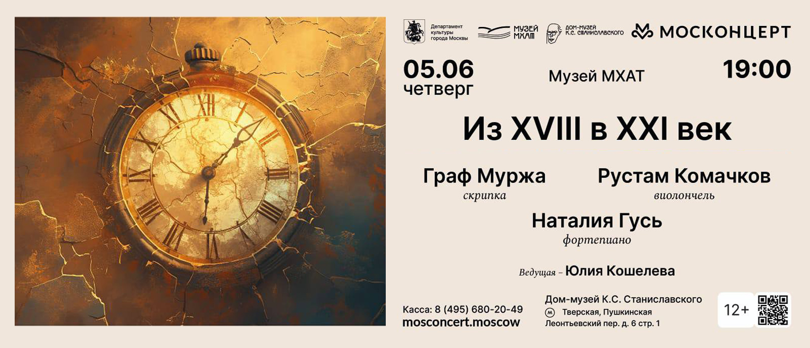 Из XVIII в XXI век (12+)