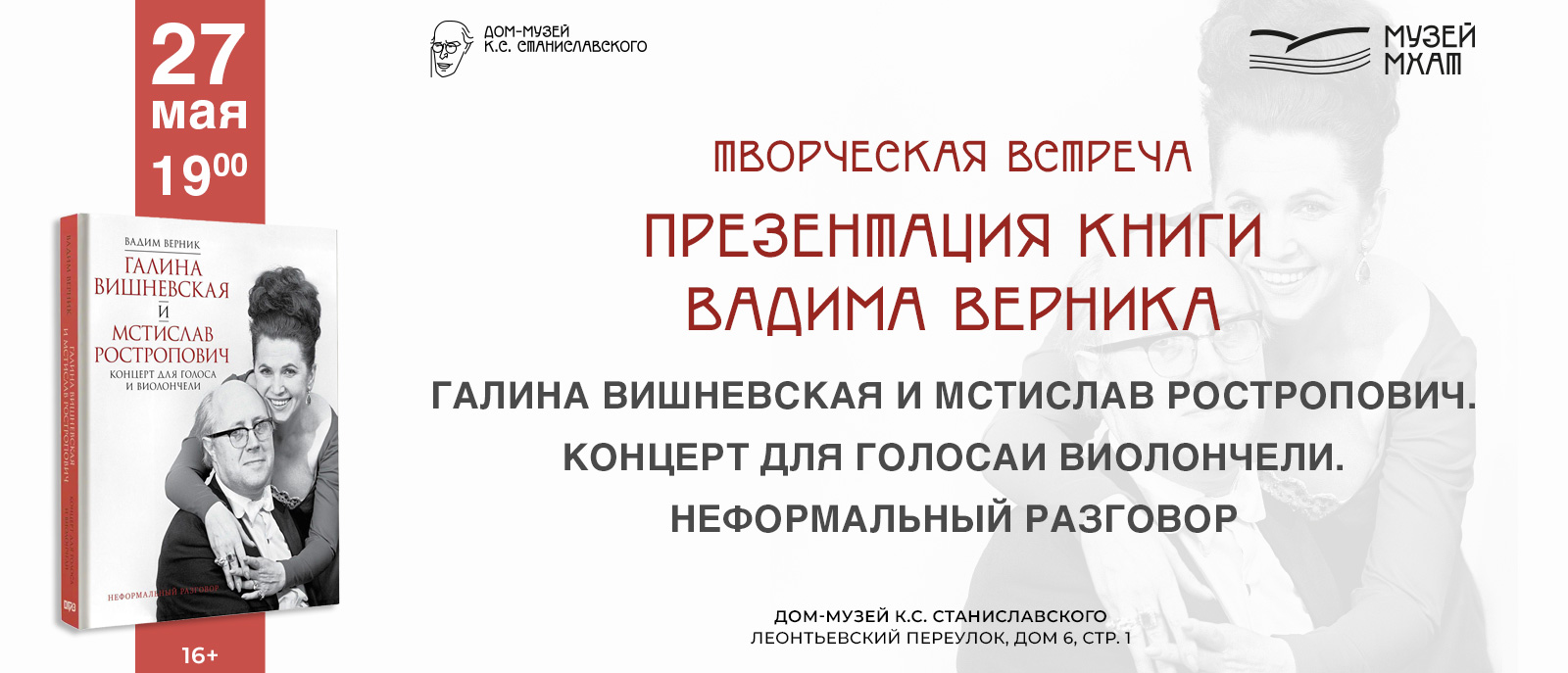 27 мая в 19:00 состоится презентация книги Вадима Верника