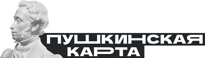 Пушкинская карта