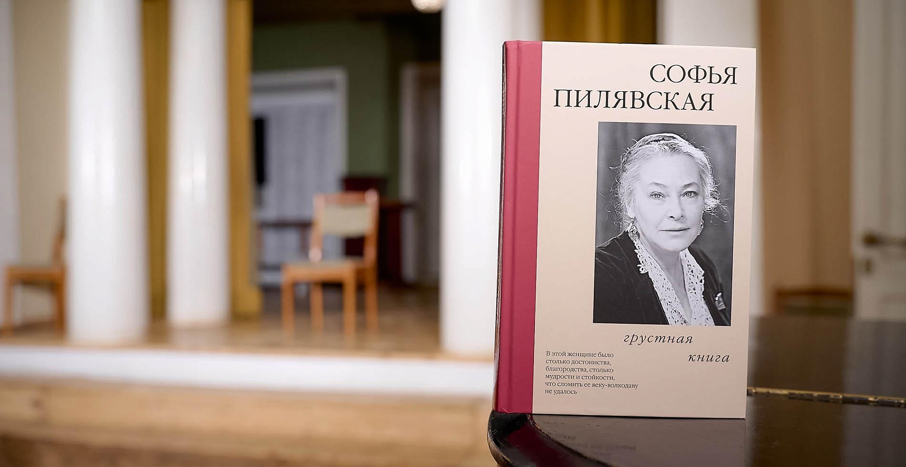 В Доме-музее К.С. Станиславского прошел памятный вечер Народной артистки СССР С.С. Пилявской