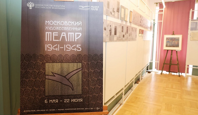Открытие выставки «Московский Художественный театр. 1941-1945»