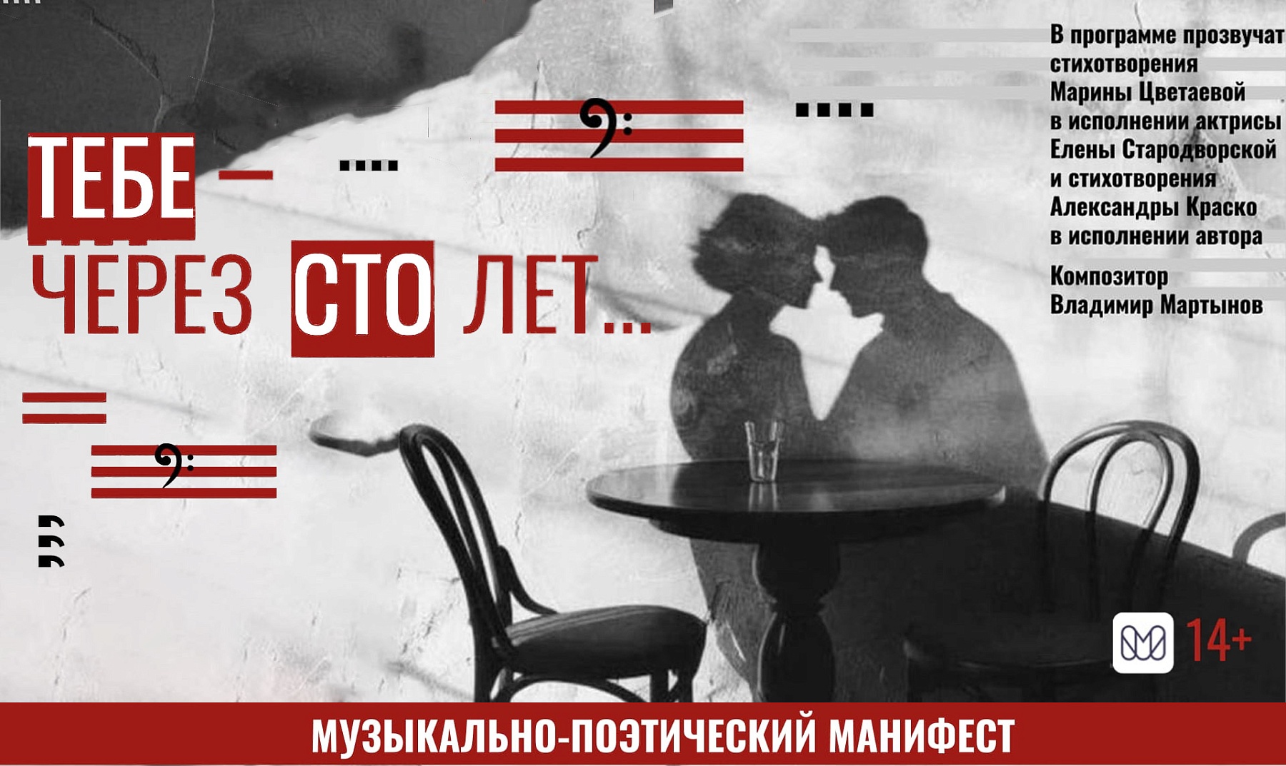 Ночь искусств 2024: музыкально-поэтический манифест «Тебе через сто лет»