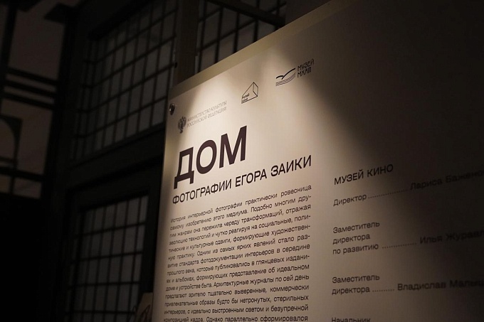 Открытие выставки фотографий «ДОМ» Егора Заики.